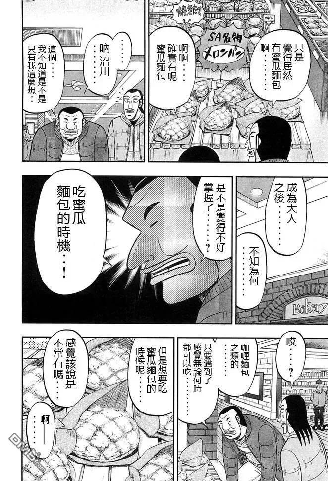第47话 浓密 第6页
