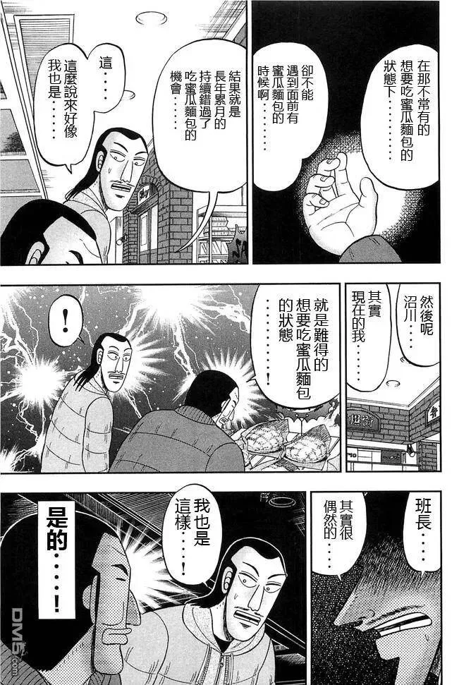 第47话 浓密 第7页