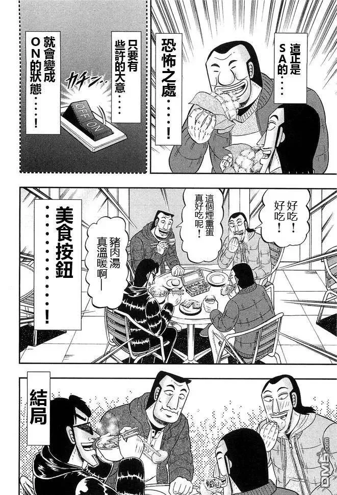 第47话 浓密 第8页