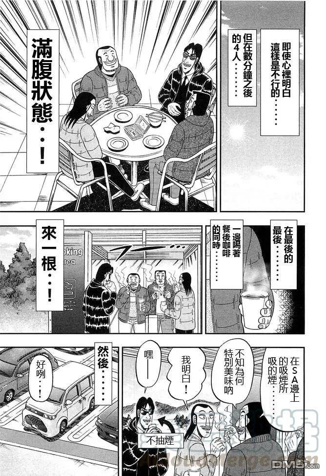 第47话 浓密 第9页