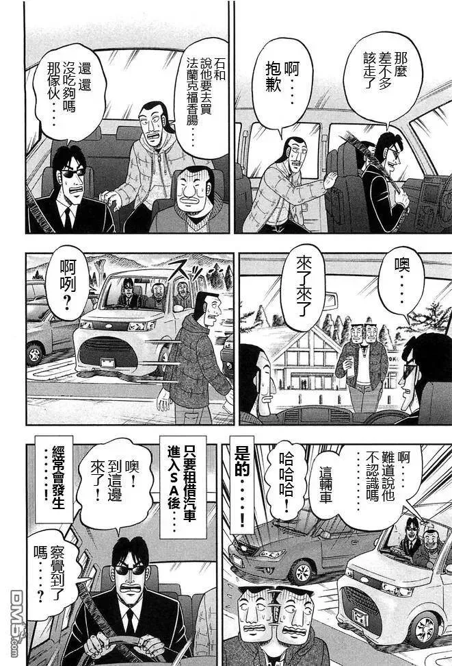 第47话 浓密 第10页