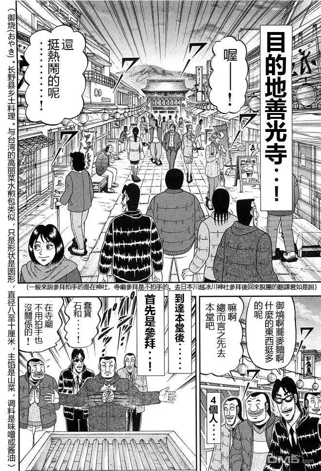 第47话 浓密 第12页