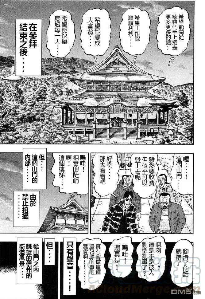 第47话 浓密 第13页