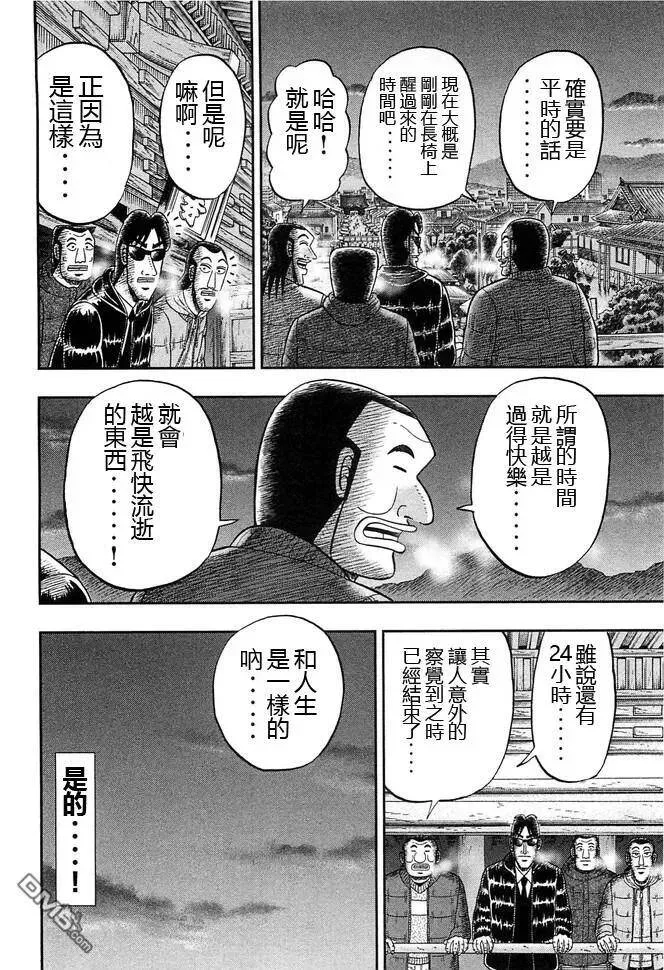 第47话 浓密 第16页