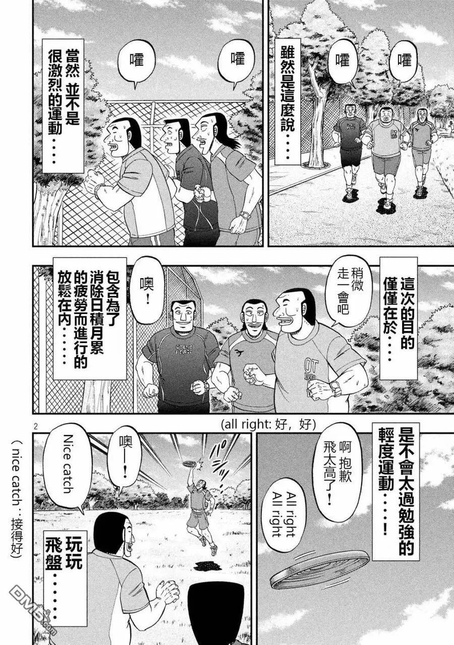 第48话 美汗 第2页