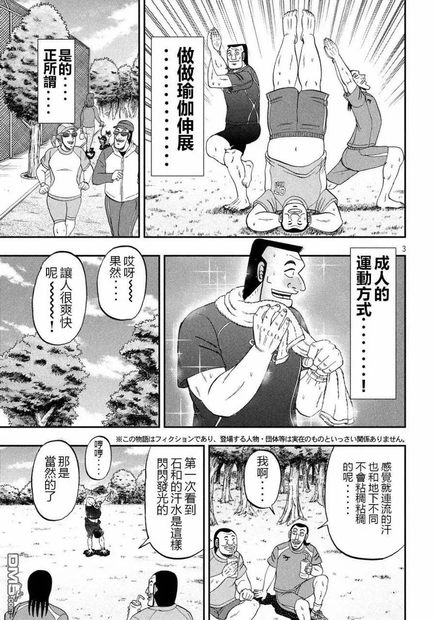 第48话 美汗 第3页