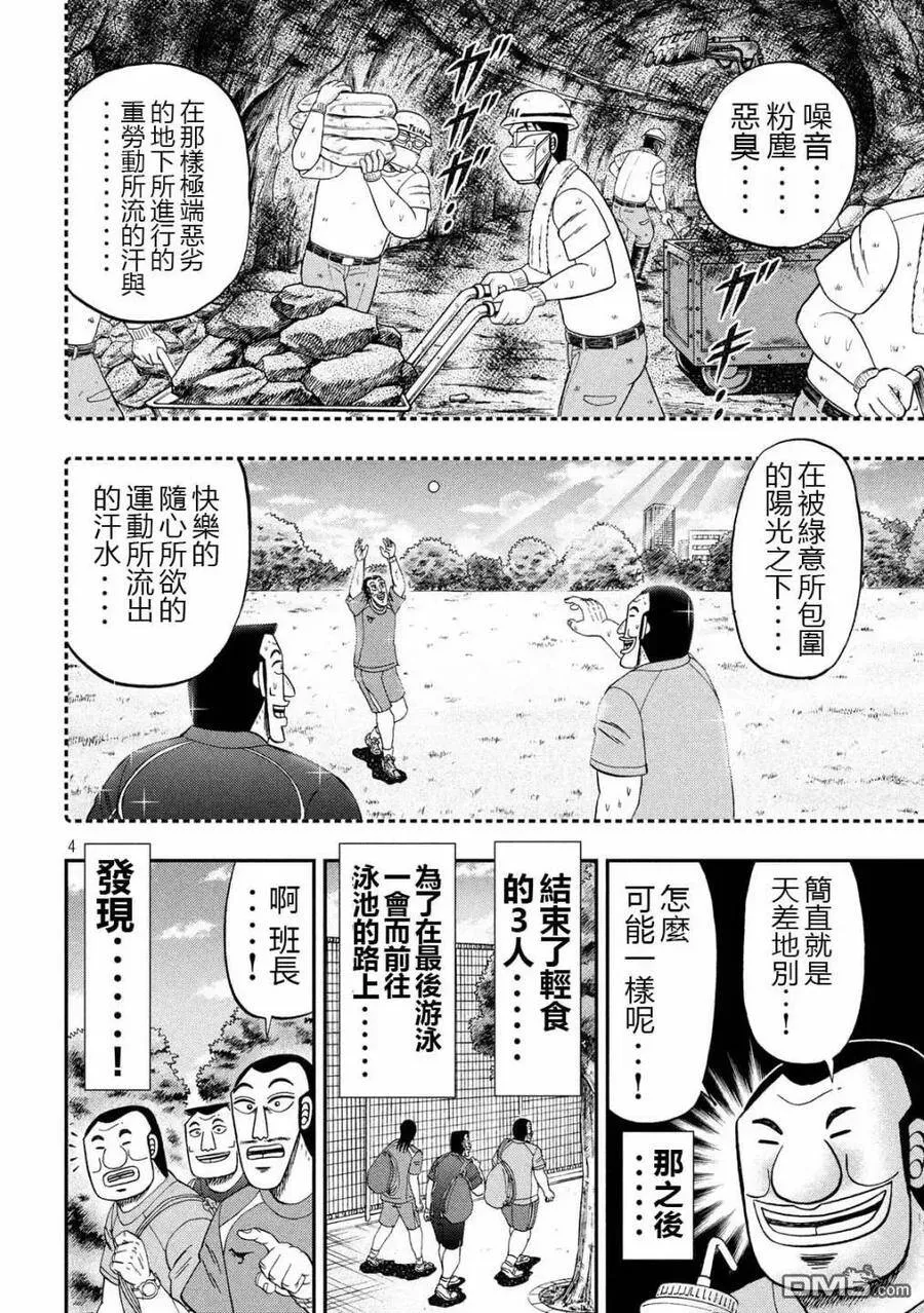 第48话 美汗 第4页