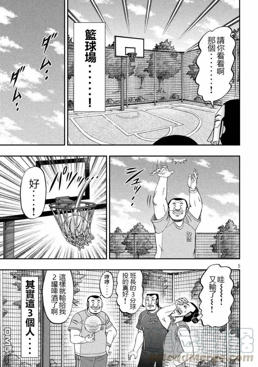 第48话 美汗 第5页