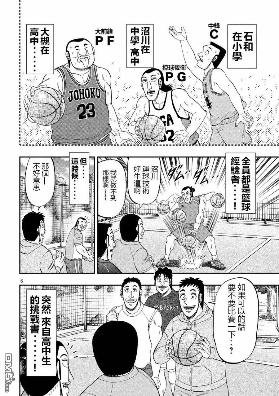 第48话 美汗 第6页