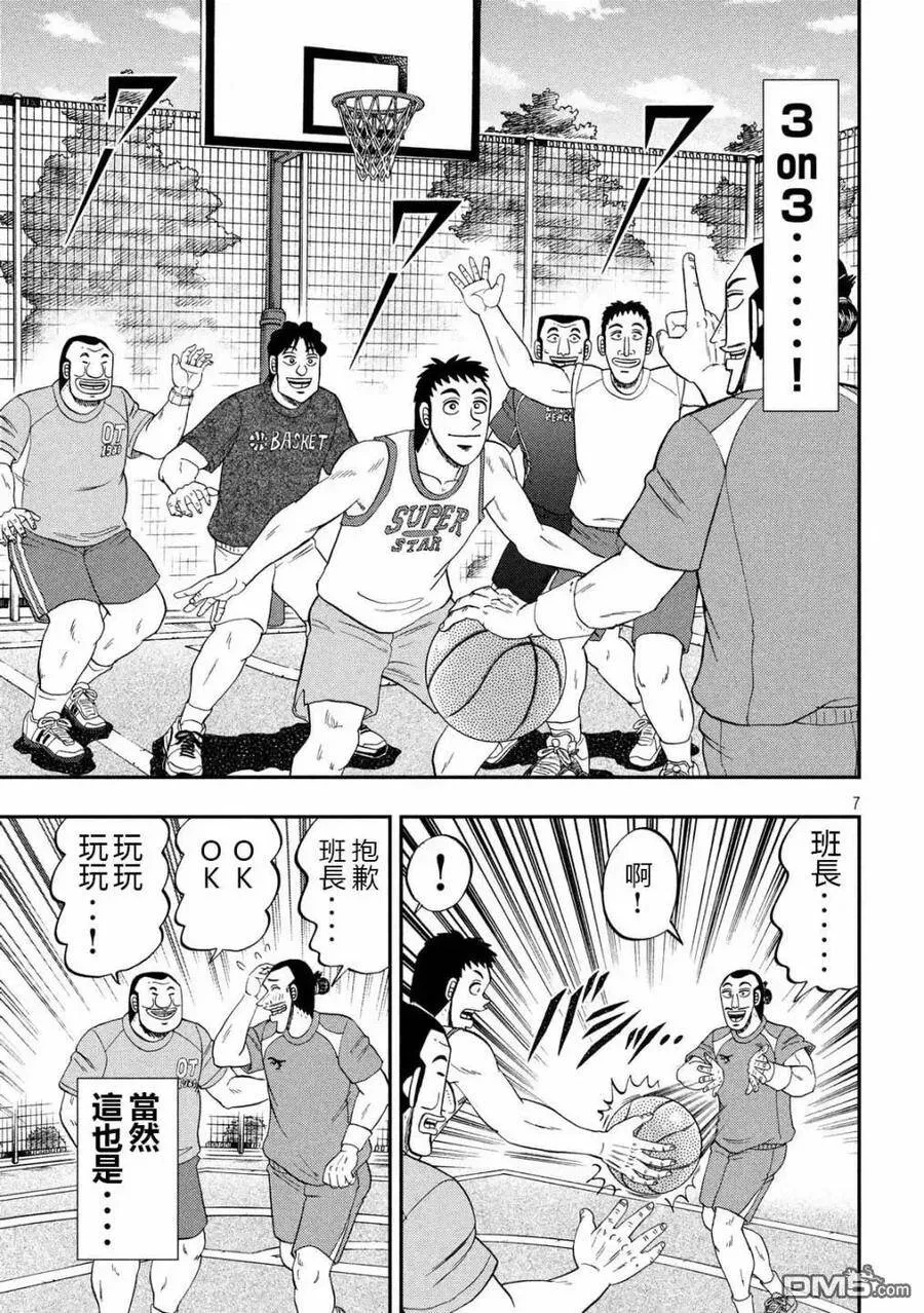 第48话 美汗 第7页