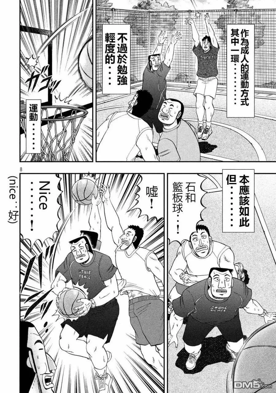 第48话 美汗 第8页