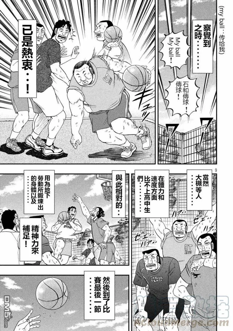 第48话 美汗 第9页
