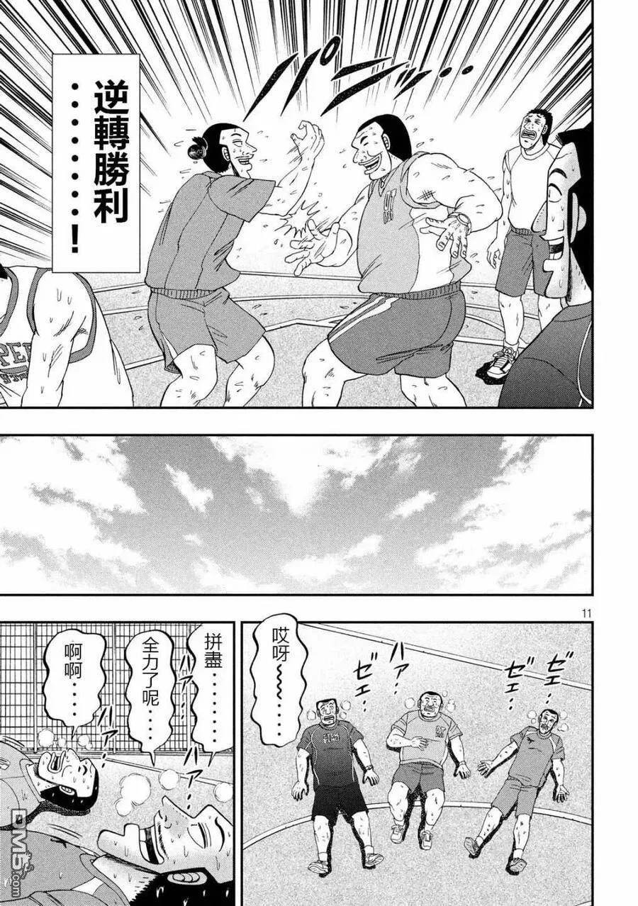 第48话 美汗 第11页