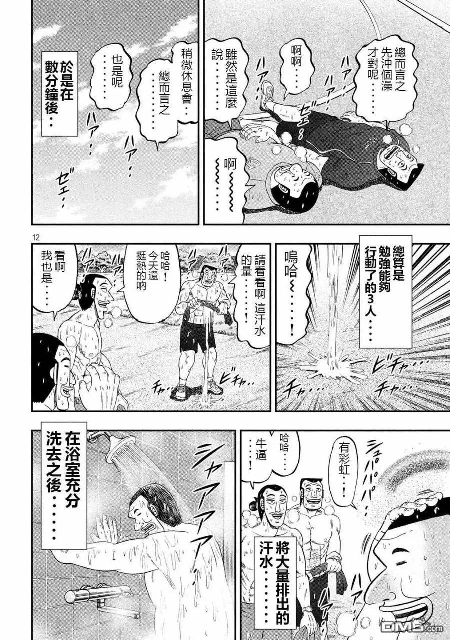第48话 美汗 第12页