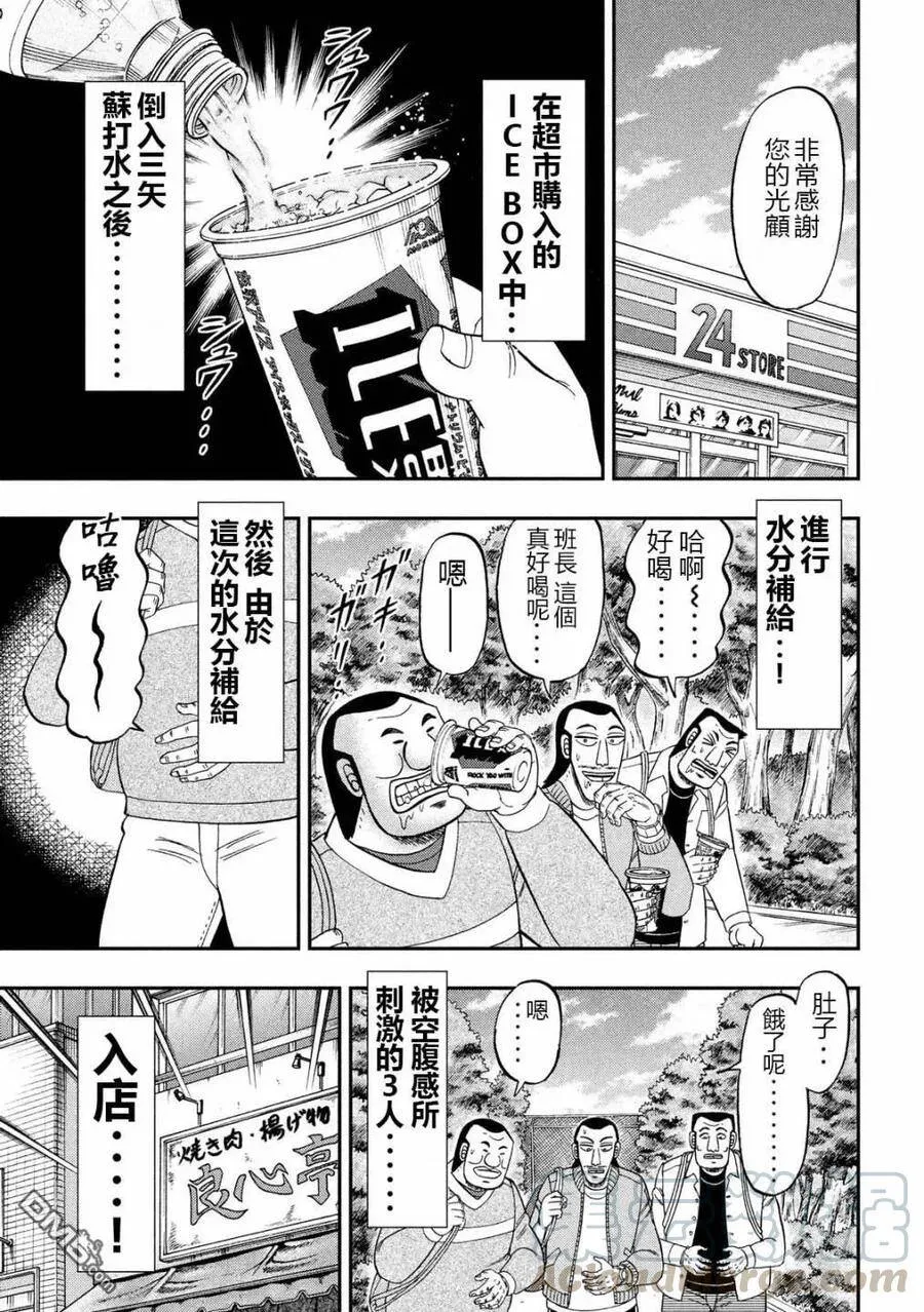 第48话 美汗 第13页