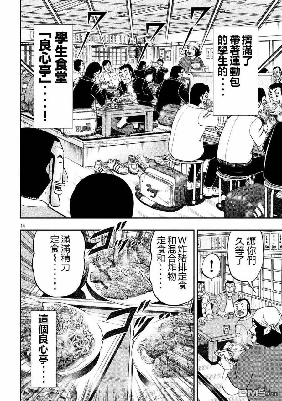 第48话 美汗 第14页