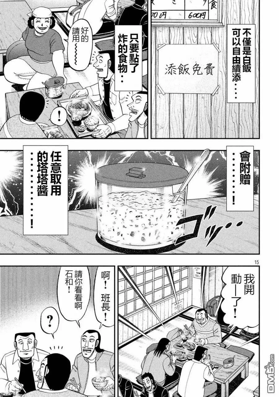 第48话 美汗 第15页