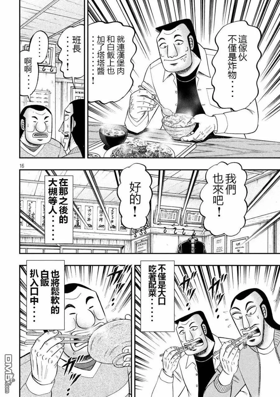 第48话 美汗 第16页