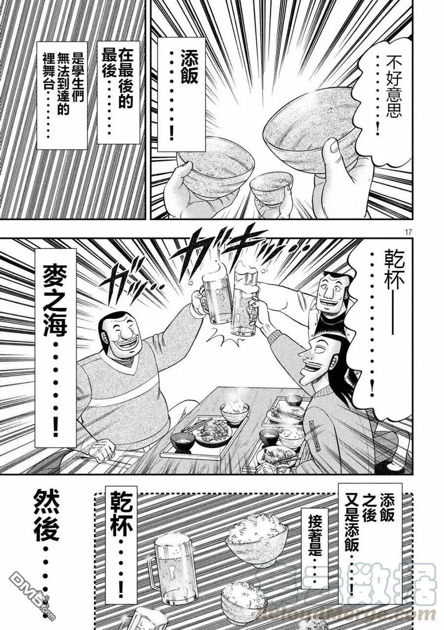 第48话 美汗 第17页
