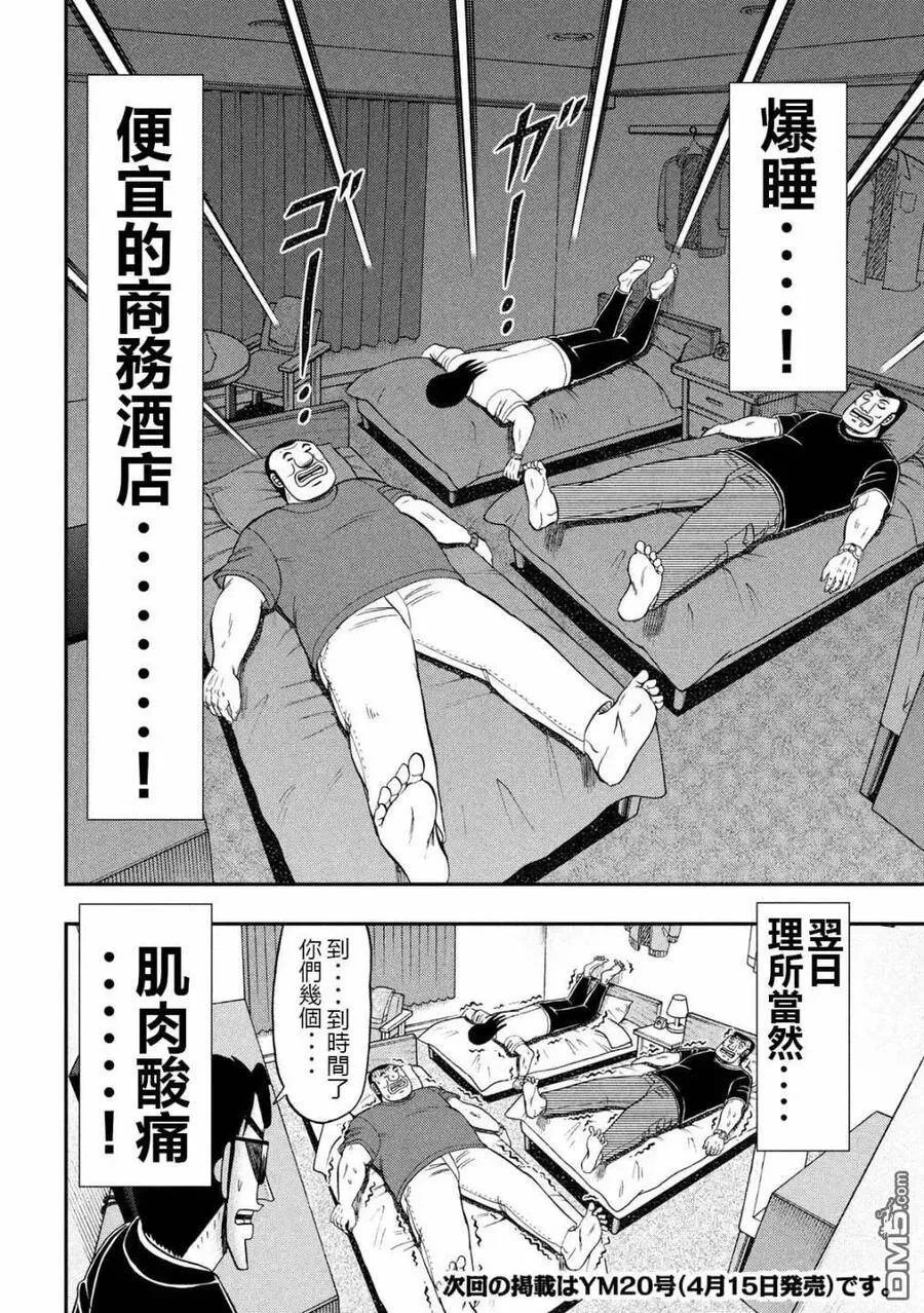 第48话 美汗 第18页