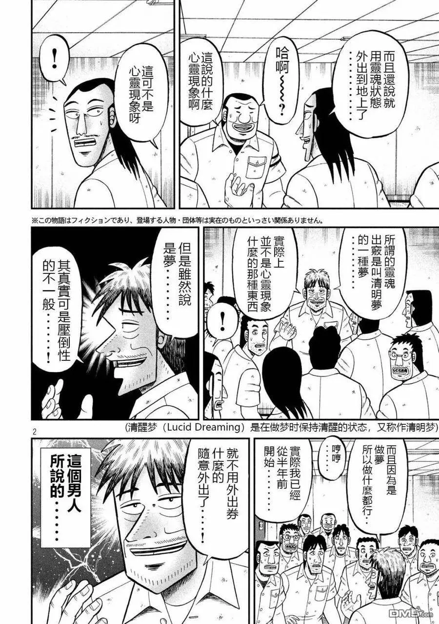 第49话 梦游 第2页