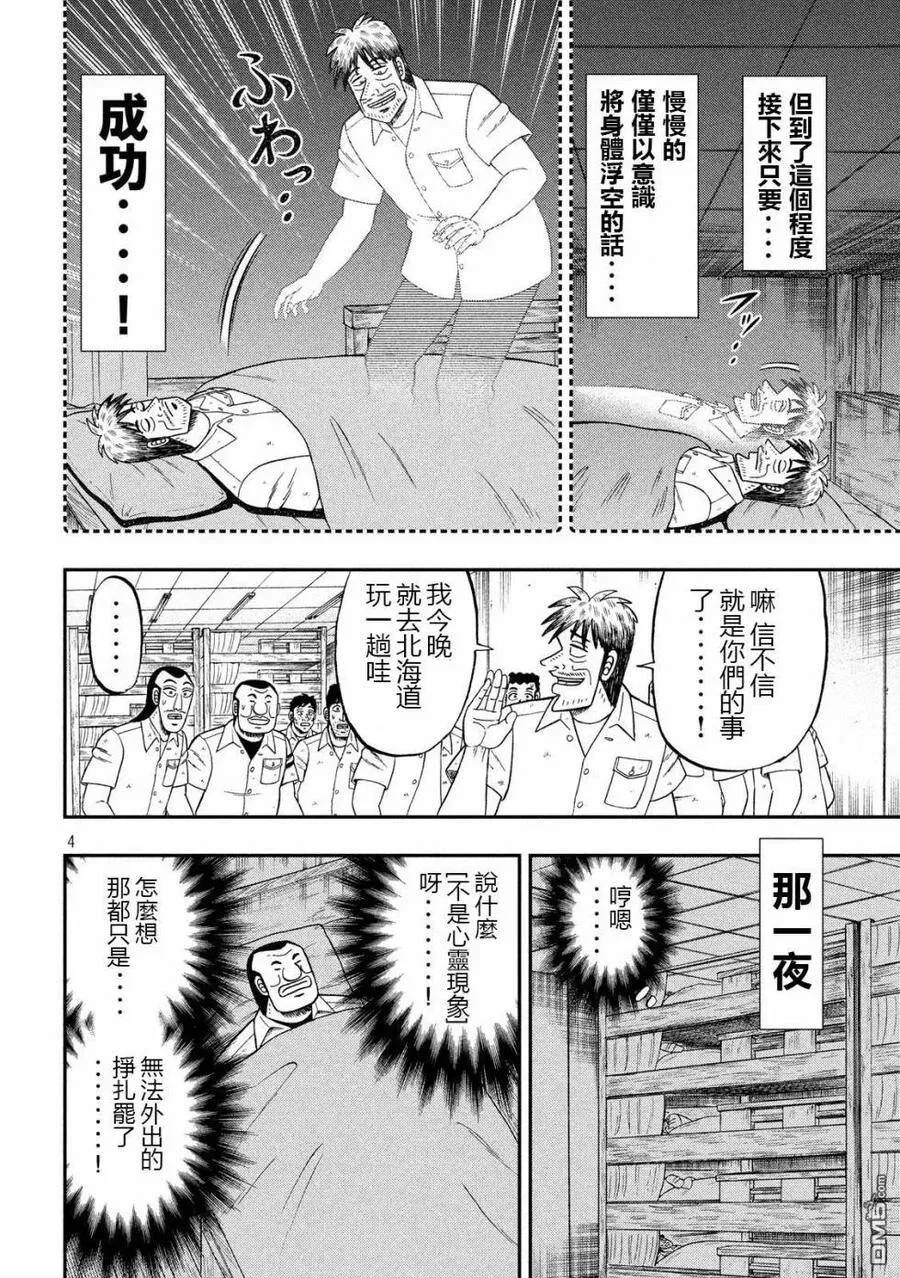 第49话 梦游 第4页