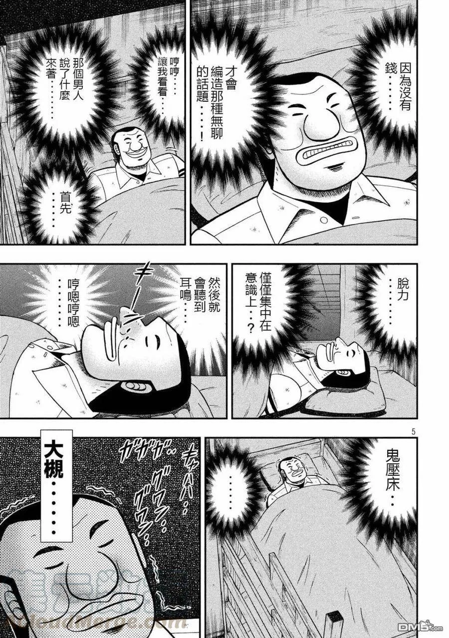 第49话 梦游 第5页