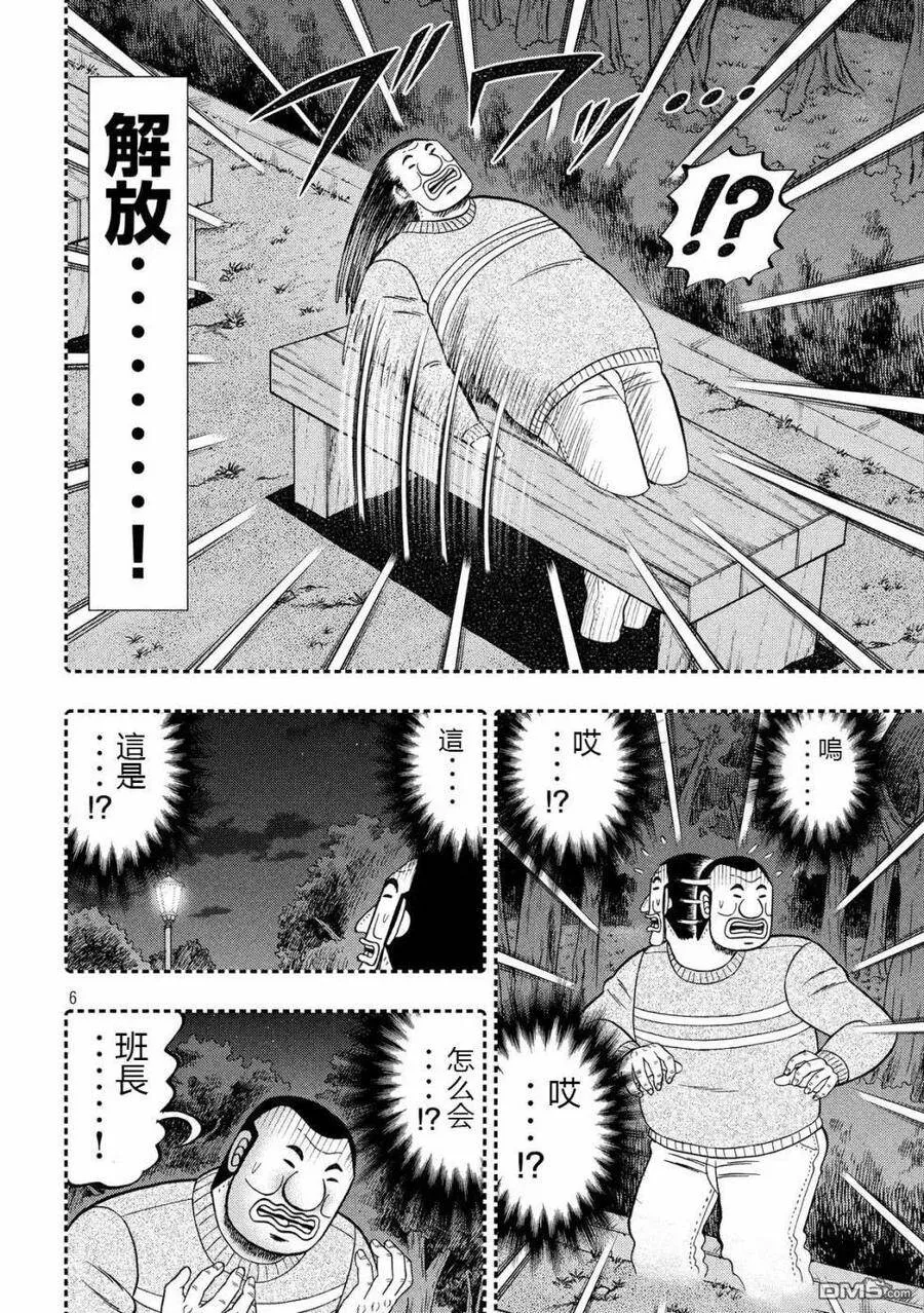 第49话 梦游 第6页