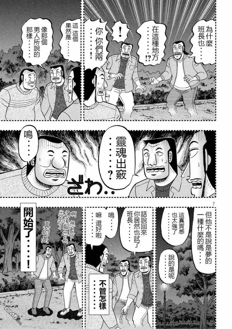第49话 梦游 第7页
