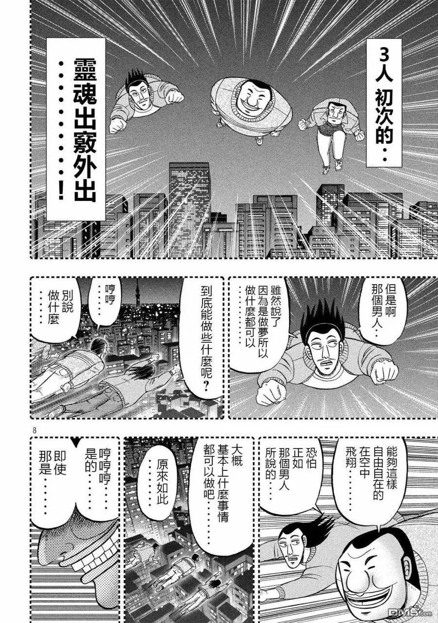 第49话 梦游 第8页