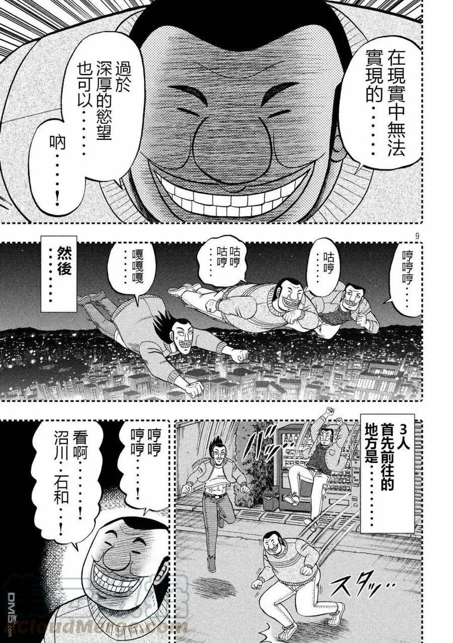 第49话 梦游 第9页