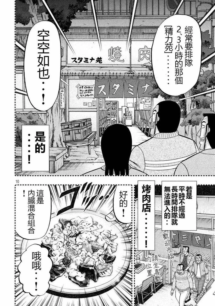 第49话 梦游 第10页
