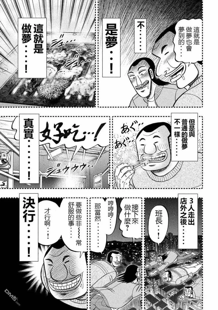 第49话 梦游 第11页