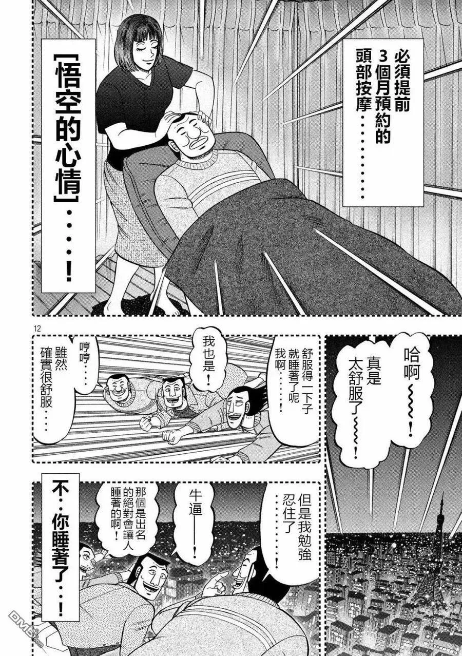 第49话 梦游 第12页