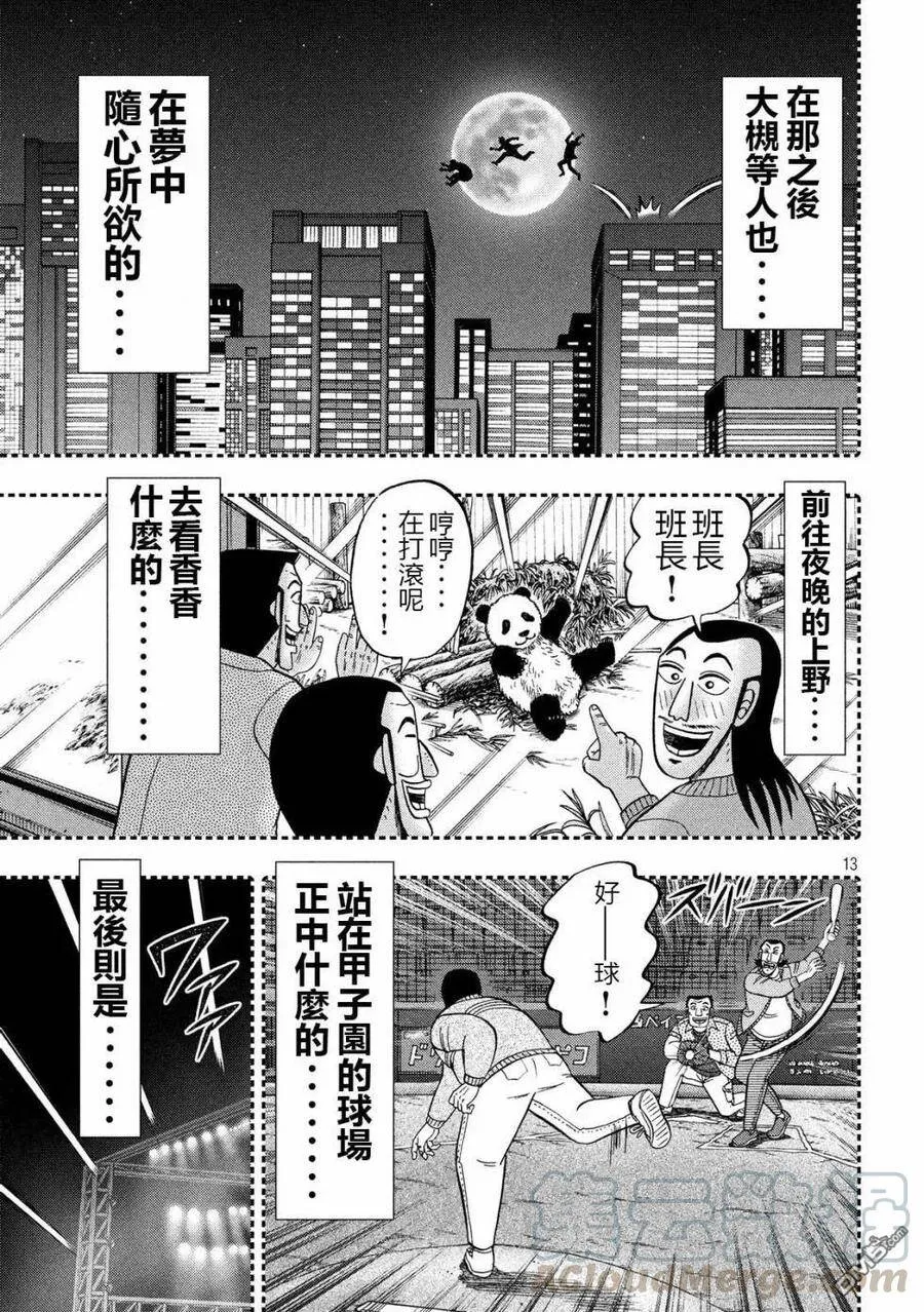 第49话 梦游 第13页