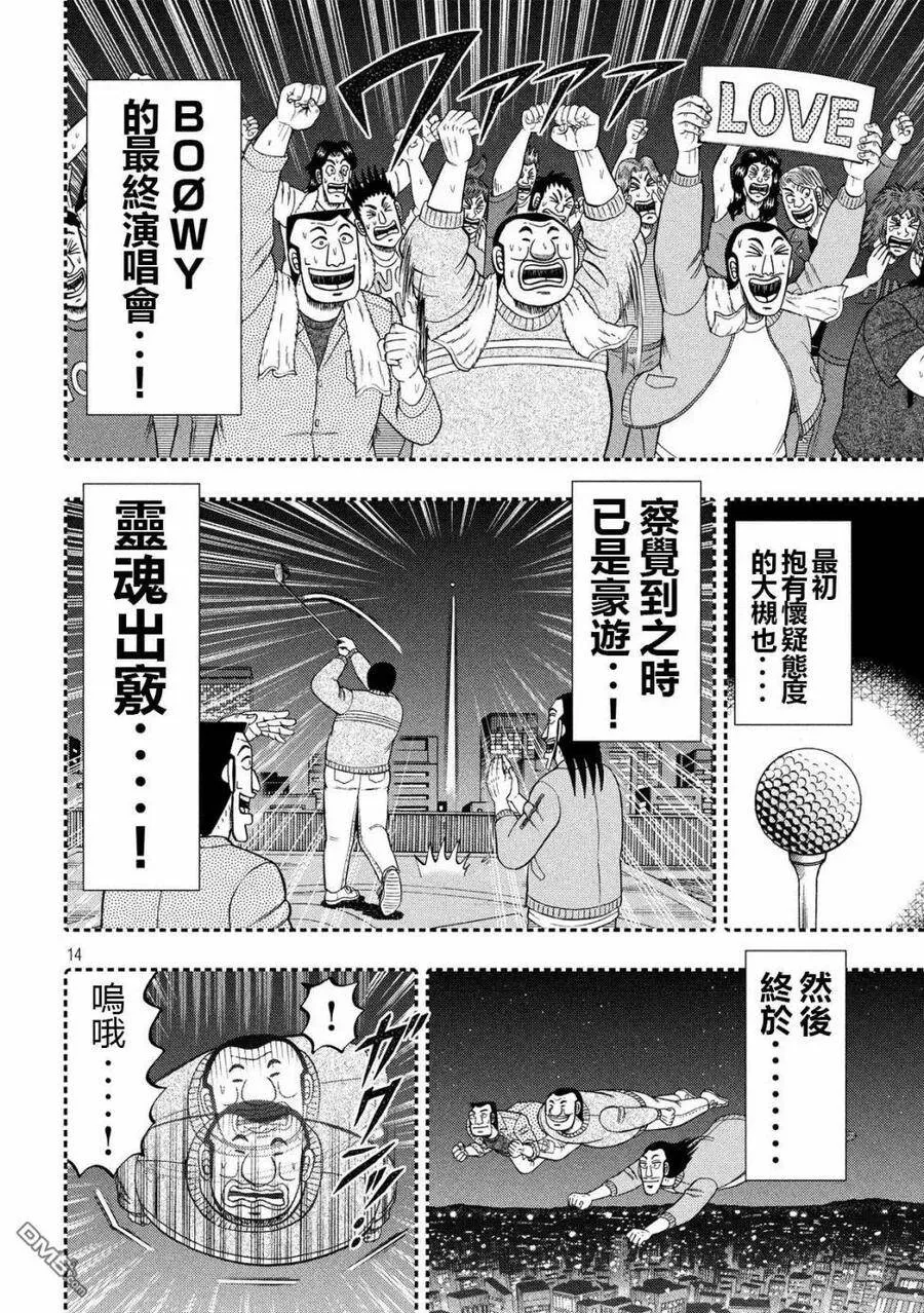 第49话 梦游 第14页