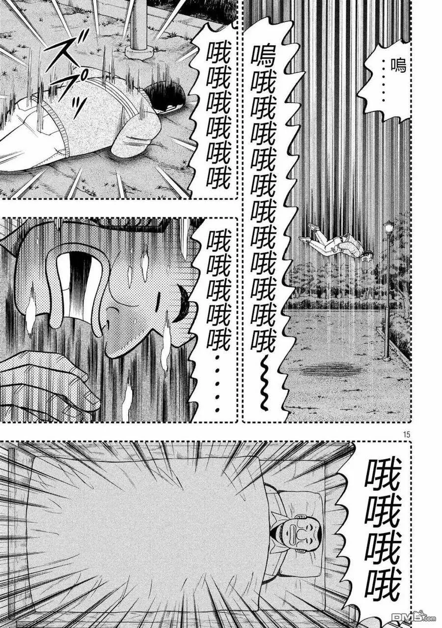 第49话 梦游 第15页