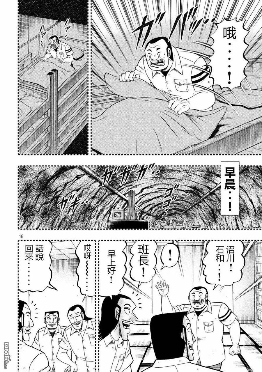 第49话 梦游 第16页