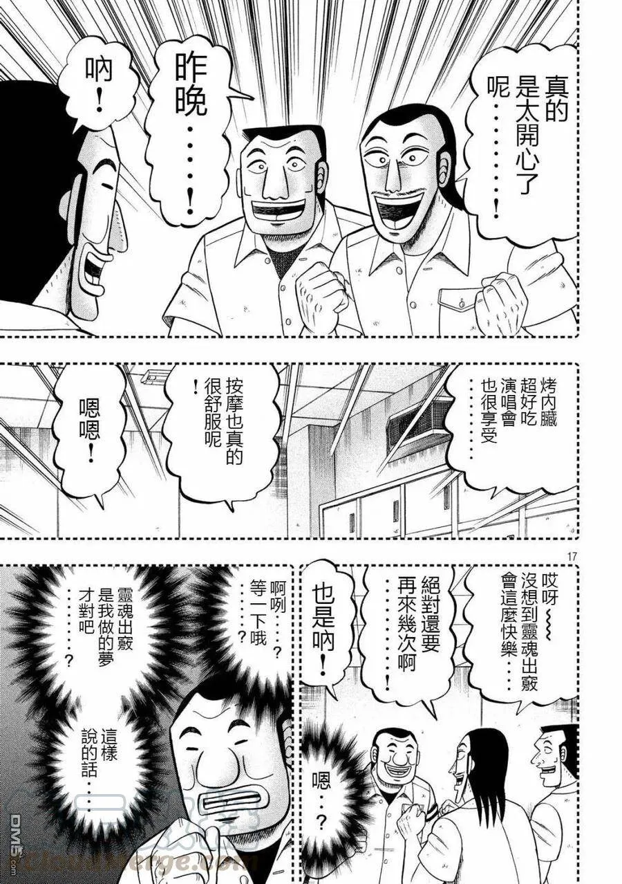 第49话 梦游 第17页
