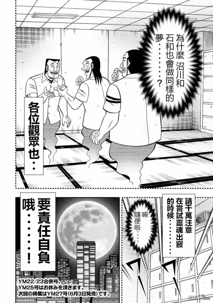 第49话 梦游 第18页