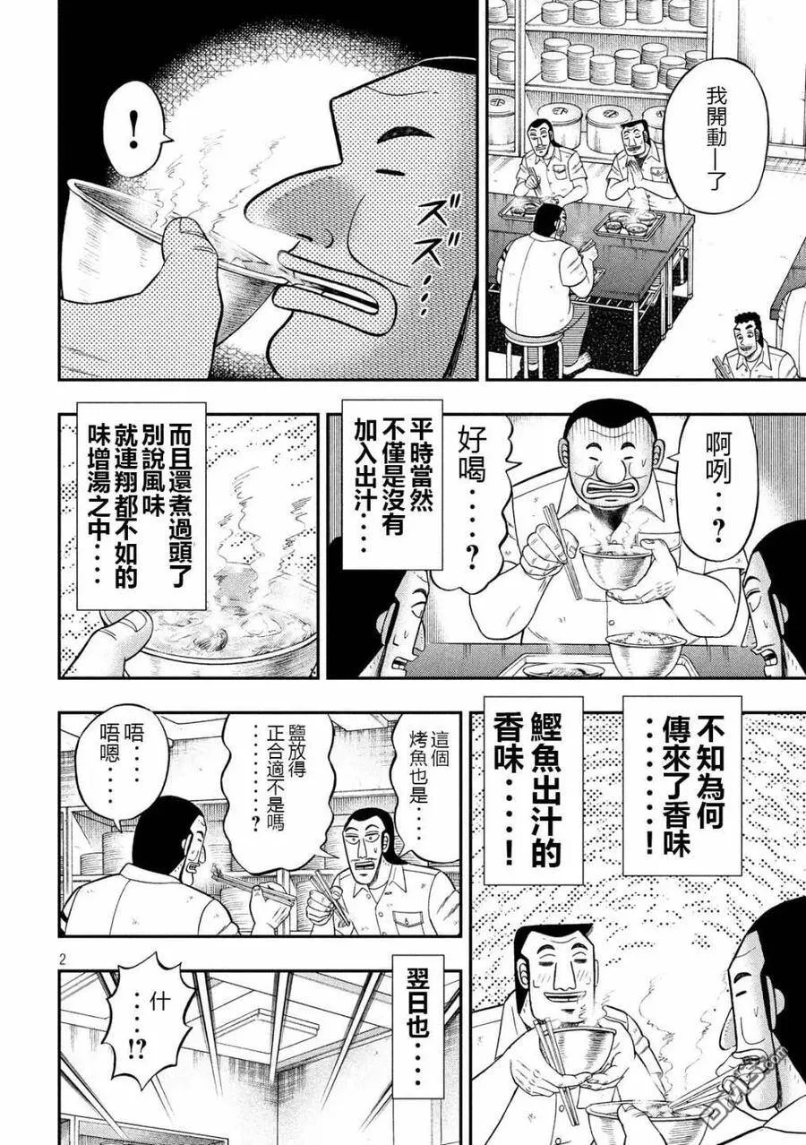 第50话 救世 第2页