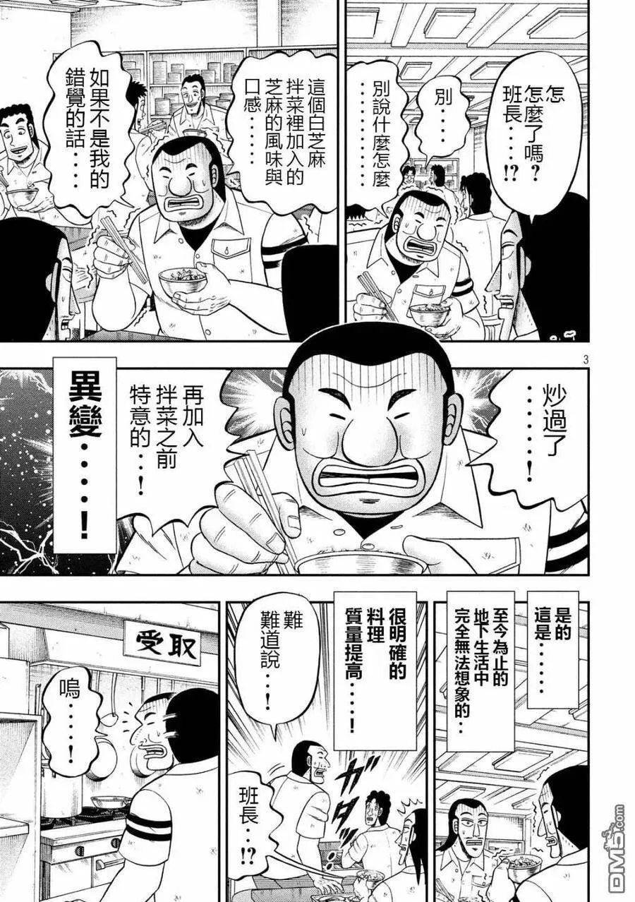 第50话 救世 第3页