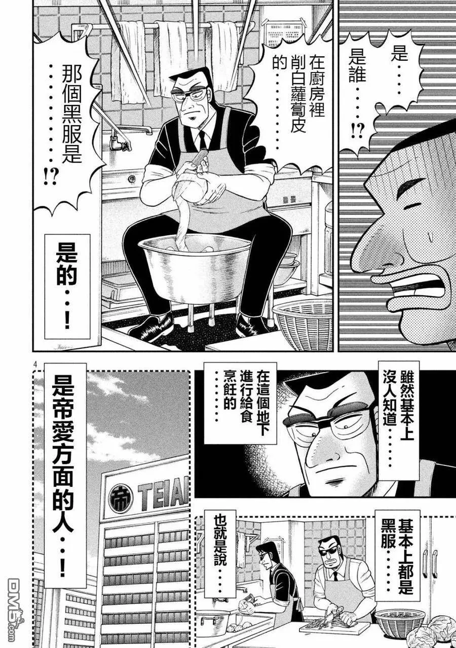 第50话 救世 第4页