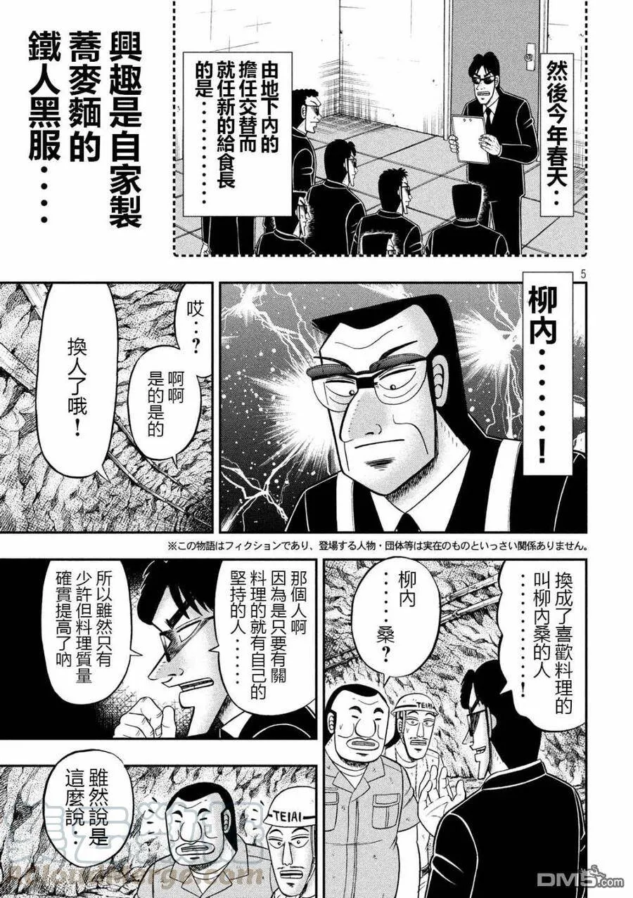 第50话 救世 第5页
