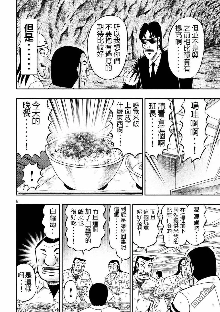 第50话 救世 第6页