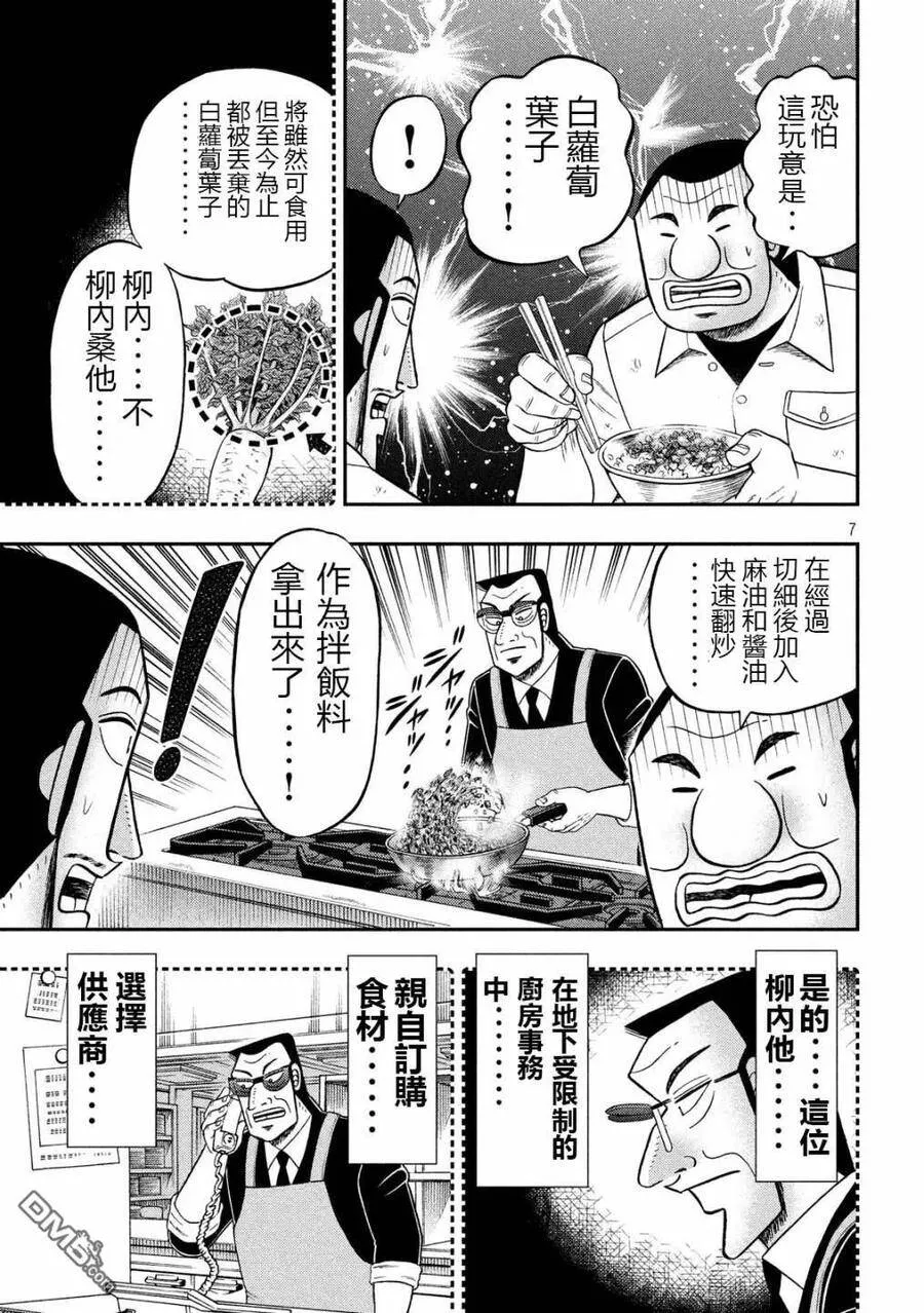 第50话 救世 第7页