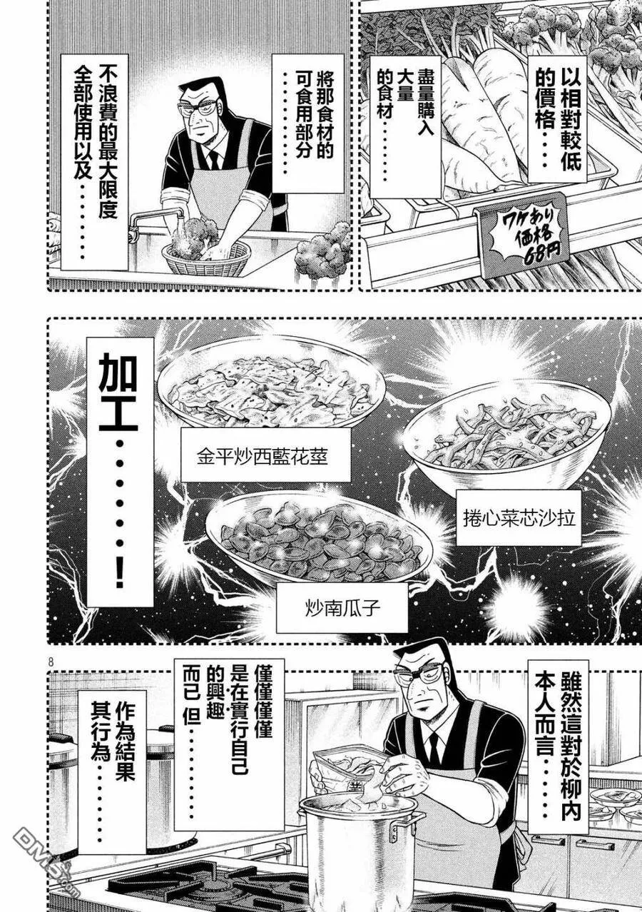 第50话 救世 第8页