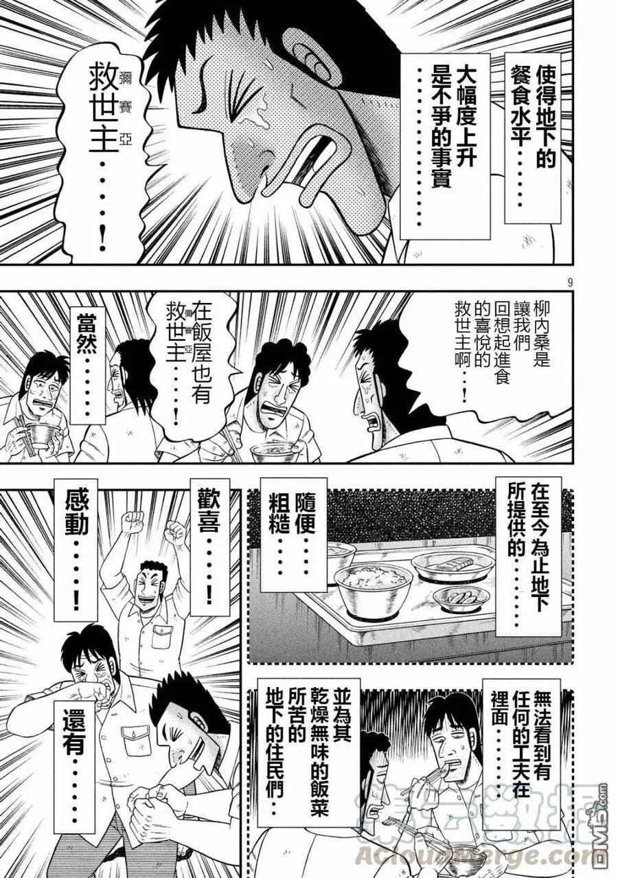第50话 救世 第9页