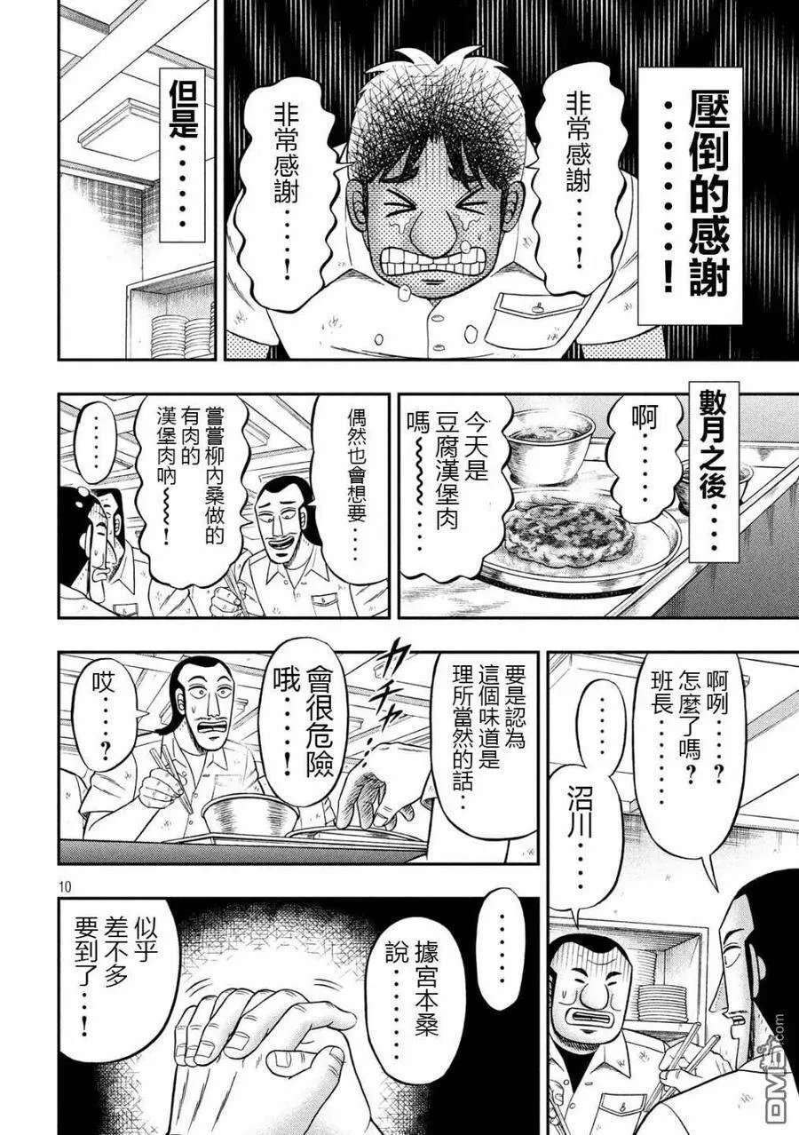 第50话 救世 第10页