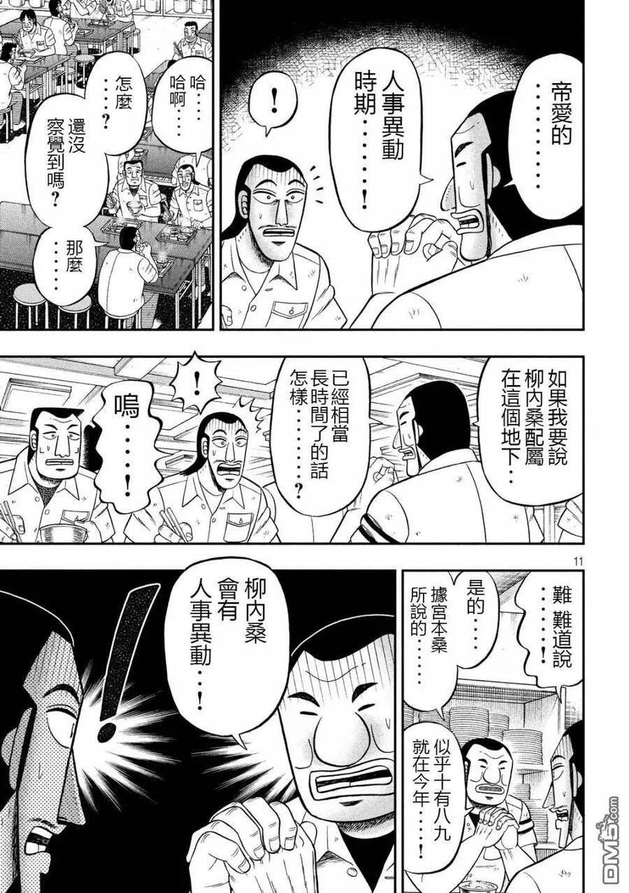 第50话 救世 第11页